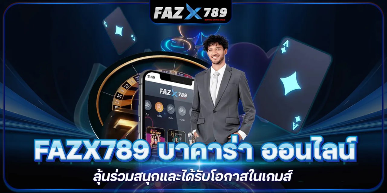 FAZX789 บาคาร่า