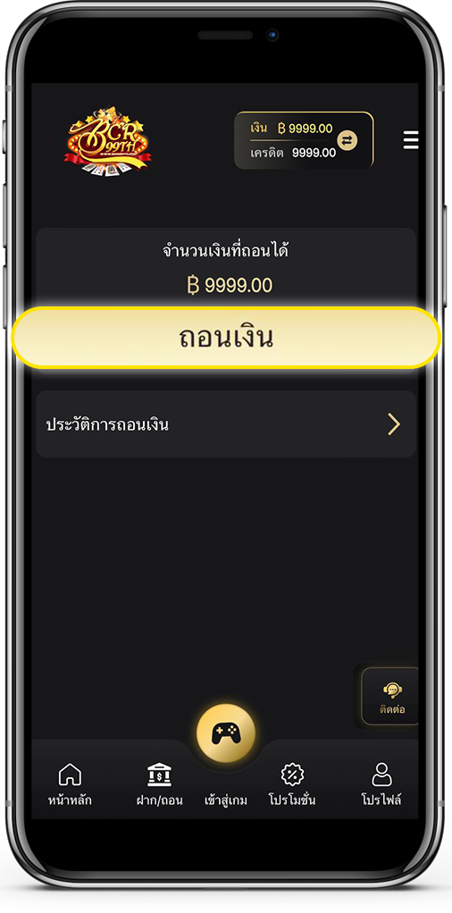 ถอนเงินบาคาร่า